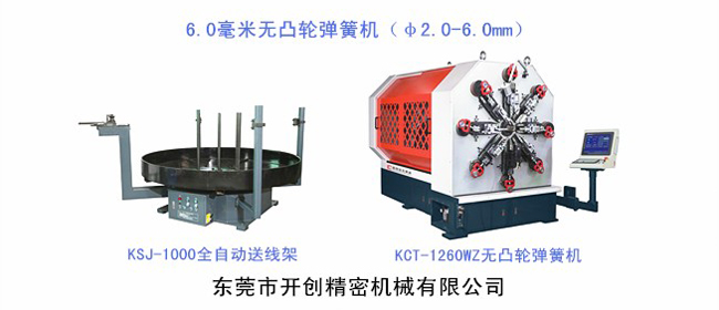 開創(chuàng)6毫米無凸輪彈簧機.jpg